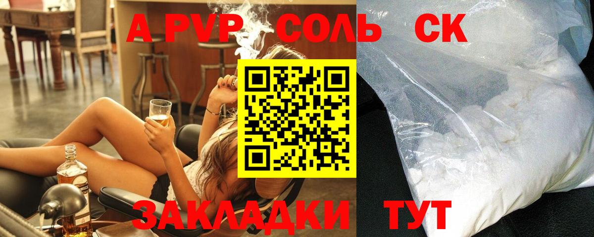 Alfa_PVP крисы CK  APVP СК КРИС  Новоуральск  A-PVP  Вход с VPN 