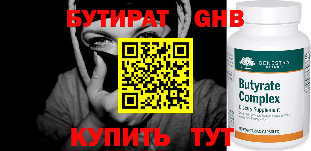 БУТИРАТ BDO Новоуральск