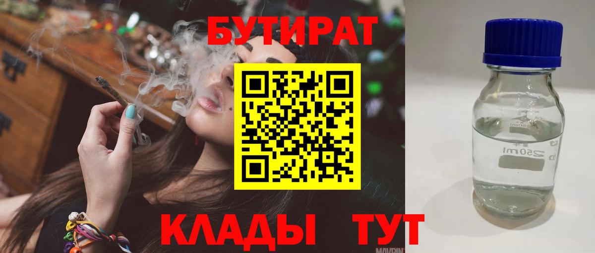 Новоуральск  Бутират 99%  Вход с VPN 