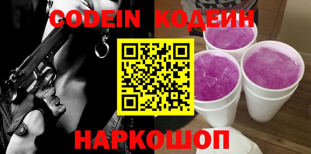Codein напиток Lean (лин)  Codein напиток Lean (лин)  Новоуральск  Вход с VPN 