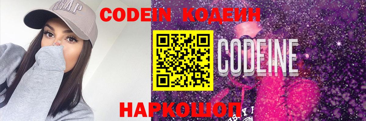 Codein Purple Drank Новоуральск