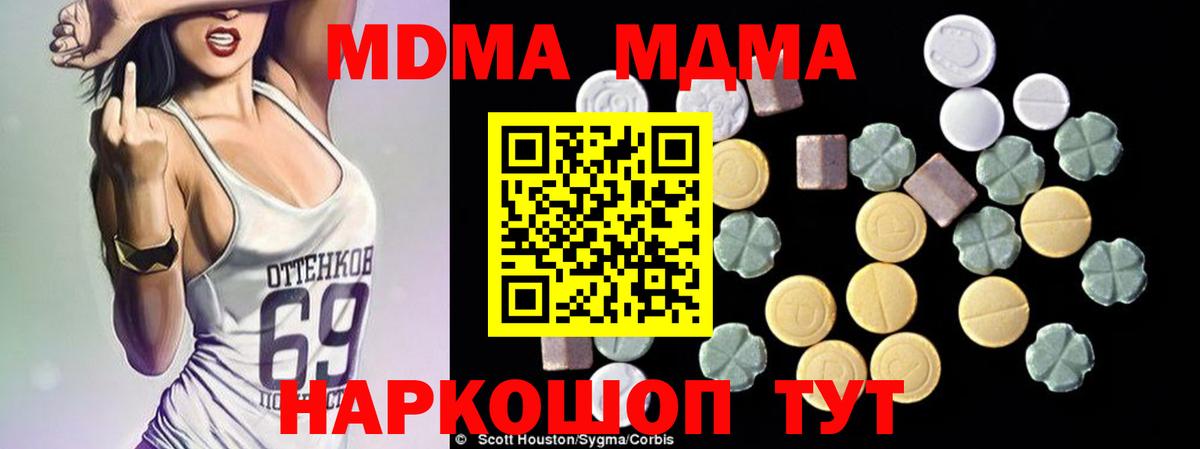 МДМА VHQ  MDMA молли  Новоуральск  МДМА  Вход с VPN 